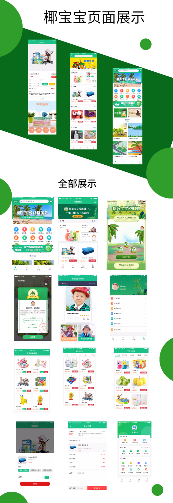 椰寶寶頁面詳細(xì).png